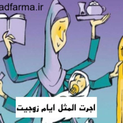 اجرت المثل