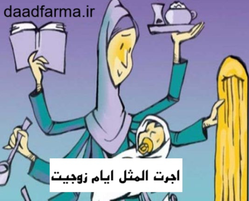 اجرت المثل